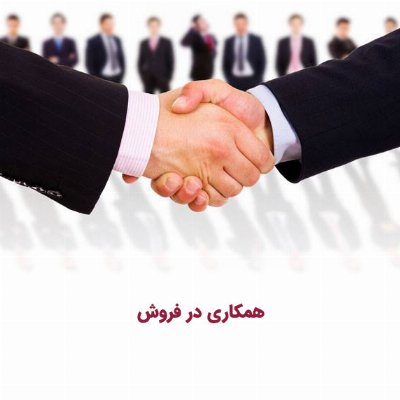 درخواست عاملیت فروش